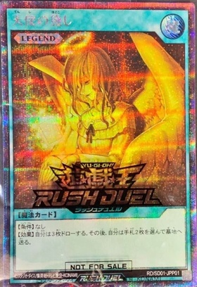 天使の施し(SEC)(RD/SD01-JPP01) | シークレットレア | ドラゴンスター