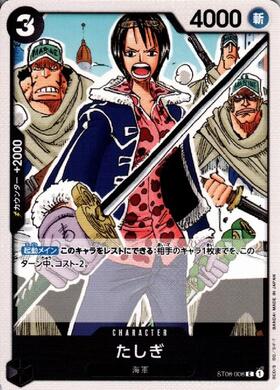 たしぎ(ST06-006) | C | ドラゴンスター | ONE PIECEカードゲーム