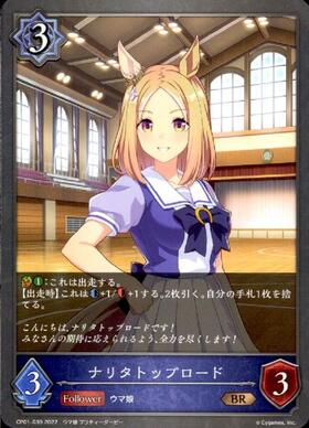 ナリタトップロード | BR | ドラゴンスター | シャドウバースエボルヴ