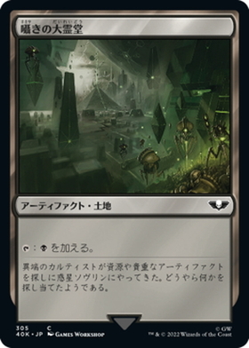 40K)囁きの大霊堂(305)/VAULT OF WHISPERS | コモン・アンコモン