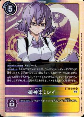 御神楽ミレイ(BT11-094) | SR | ドラゴンスター | デジモンカード