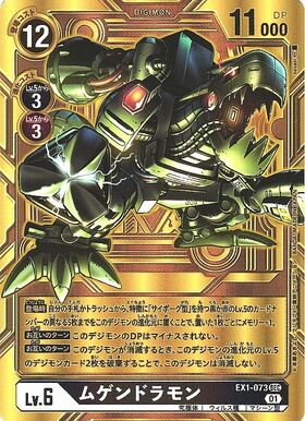 ムゲンドラモン(EX9-073) | SEC | ドラゴンスター | デジモンカード