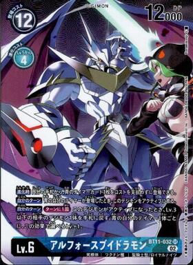 アルフォースブイドラモン(ST8-10) | SR | ドラゴンスター | デジモン