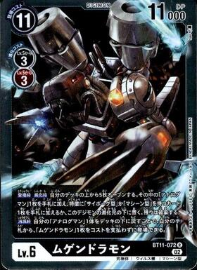 ムゲンドラモン(EX1-073) | SEC | ドラゴンスター | デジモンカード