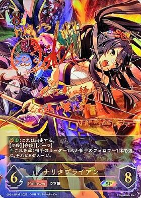 ナリタブライアン(CP01-SP06) | SP | ドラゴンスター | シャドウバース