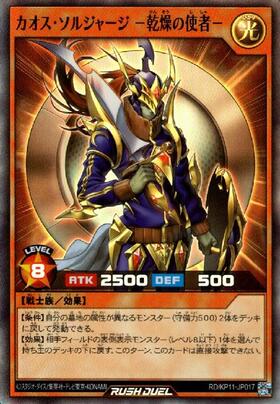 カオス・ソルジャー(UR)(RD/ORP3-JP001) | ウルトラレア | ドラゴン