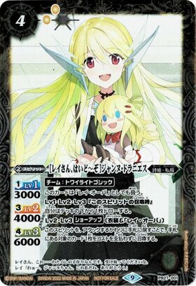 レイさん、はいど～ぞ]ジャンヌ・ドラニエス(プロモ)(PB27-001) | PB