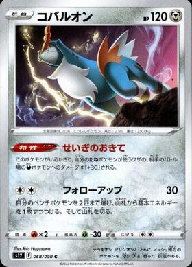 コバルオン(037/BW-P) | プロモ | ドラゴンスター | ポケモンカード