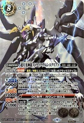 月光神龍ルナテック・ストライクヴルム(BS62-CP02) | CP/SECRET
