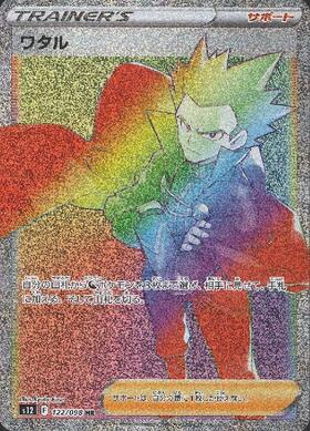 ワタル(122/098 HR) | HR | ドラゴンスター | ポケモンカード