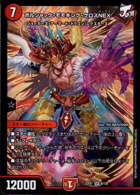 ボルシャック・モモキング | PR | ドラゴンスター | デュエルマスターズ