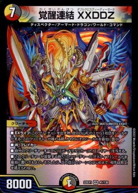 覚醒連結 XXDDZ(10/14) | VR | ドラゴンスター | デュエルマスターズ