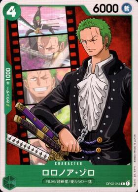 ロロノア・ゾロ(OP02-043) | C | ドラゴンスター | ONE PIECEカードゲーム