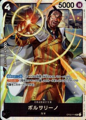 ボルサリーノ(OP02-114) | SR | ドラゴンスター | ONE PIECEカードゲーム