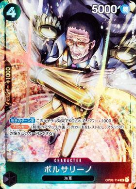 ボルサリーノ(OP02-114) | SR/パラレル | ドラゴンスター | ONE PIECE