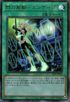 閃刀起動-エンゲージ | アルティメット | ドラゴンスター | 遊戯王