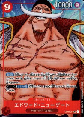 エドワード・ニューゲート(OP02-004) | SR/パラレル | ドラゴンスター