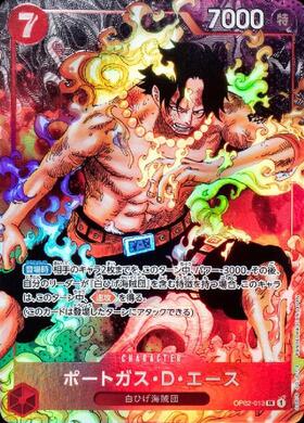 ポートガス・D・エース(OP02-013) | SR/パラレル | ドラゴンスター
