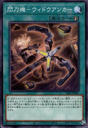 閃刀機-ウィドウアンカー | スーパー | ドラゴンスター | 遊戯王