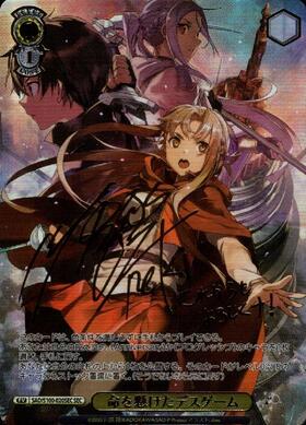 命を懸けたデスゲーム(SEC/サイン)(SAO/S100-020SEC) | SEC | ドラゴン