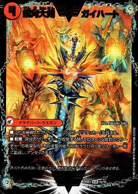 DM22-BD1】レジェンドスーパーデッキ龍覇爆炎 商品検索 | ドラゴン