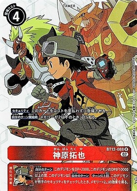 神原拓也(BT12-088) | R/パラレル | ドラゴンスター | デジモンカード
