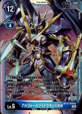 ARS10+ アルフォースブイドラモン Bo-932 PSA10以上 プラス 2026年最新