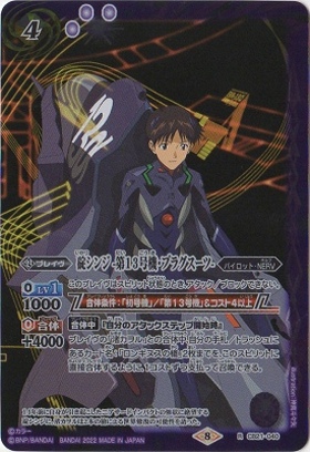 碇シンジ 商品検索 | ドラゴンスター | バトルスピリッツ