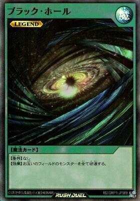 ブラック・ホール(SR)(RD/ORP1-JP069) | スーパーレア | ドラゴン