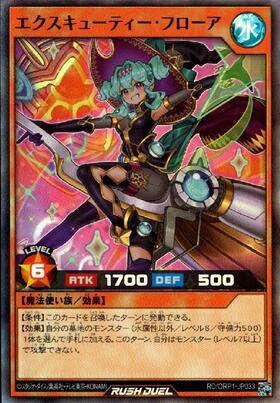 エクスキューティー・フローア(SR)(RD/ORP1-JP033) | スーパーレア