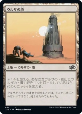 9ED)ウルザの鉱山(F)/URZA'S MINE | (FOIL)コモン・アンコモン
