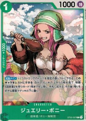 ジュエリー・ボニー(ST02-007)[NOT FOR SALE] | C/パラレル | ドラゴン