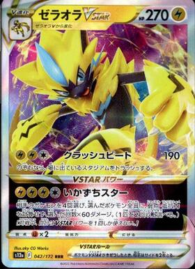 ゼラオラVSTAR(042/172 RRR) | RRR | ドラゴンスター | ポケモンカード