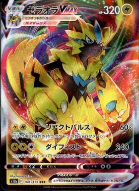 ゼラオラVMAX(041/172 RRR) | RRR | ドラゴンスター | ポケモンカード