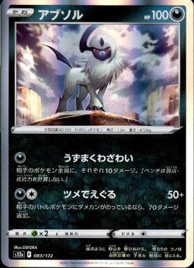 アブソル(033/051 R) | R | ドラゴンスター | ポケモンカード