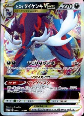 ダイケンキ(020/086)(ミラー/モンスターボール) | ミラー | ドラゴン