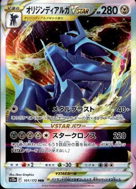 オリジンディアルガVSTAR(101/172 RRR) | RRR | ドラゴンスター