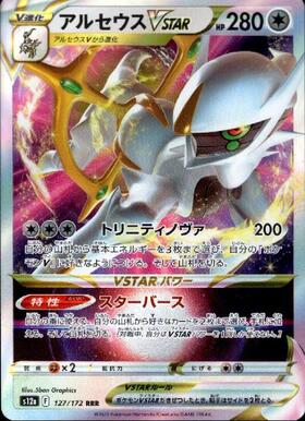 アルセウスVSTAR(084/100 RRR) | RRR | ドラゴンスター | ポケモンカード