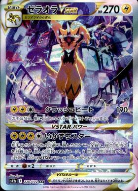 ゼラオラV(074/070 SR)[SA] | SR | ドラゴンスター | ポケモンカード