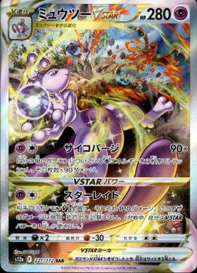 ミュウツーV(073/071 SR) | SR | ドラゴンスター | ポケモンカード