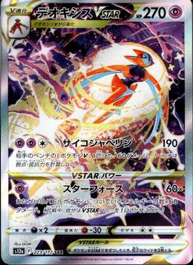 デオキシス(056/131) | ホイル | ドラゴンスター | ポケモンカード