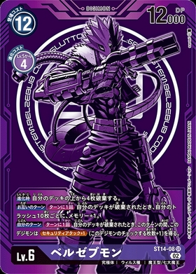 ベルゼブモン(SR/パラレル)(EX2-044)[illust.CHAMBA] | プロモ