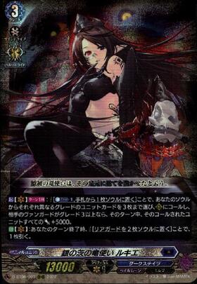 銀の茨の竜使いルキエ(BT07/004) | RRR | ドラゴンスター | ヴァンガード