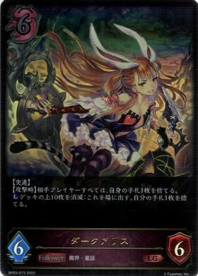 ダークアリス(BP03-073) | LG | ドラゴンスター | シャドウバースエボルヴ