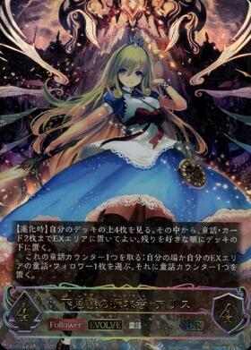 不思議の探求者・アリス(BP03-SL21)(EVOLVE) | SL | ドラゴンスター