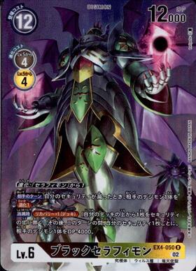 ブラックセラフィモン(EX4-050) | R/パラレル | ドラゴンスター