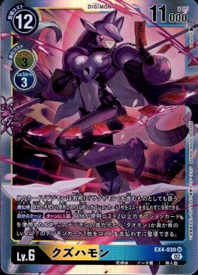 クズハモン(EX4-030) | SR | ドラゴンスター | デジモンカード