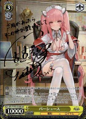 パーシュース(SP/サイン)(AZL/S102-010SP) | SP | ドラゴンスター