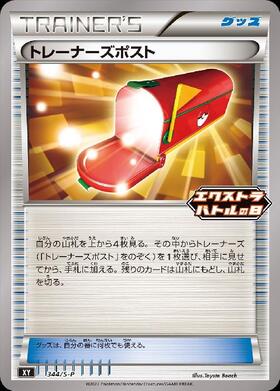 トレーナーズポスト(097/081 UR) | UR | ドラゴンスター | ポケモンカード