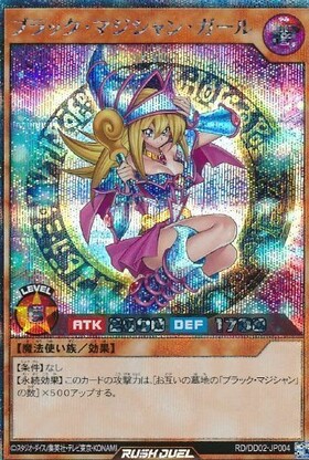 ブラック・マジシャン・ガール(SPR)(RD/5THS-JPA08) | スーパー